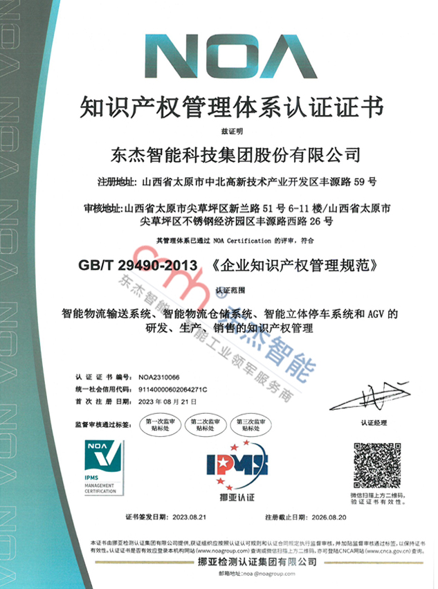 知識產(chǎn)權(quán)管理體系認(rèn)證證書